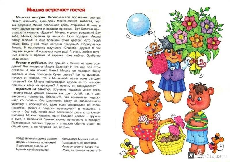Иллюстрация 10 из 10 для Мишкин праздник. Беседы по картинкам о том, как Мишка пригласил друзей на свой день рождения - Лыкова, Шипунова | Лабиринт - книги. Источник: Zoya