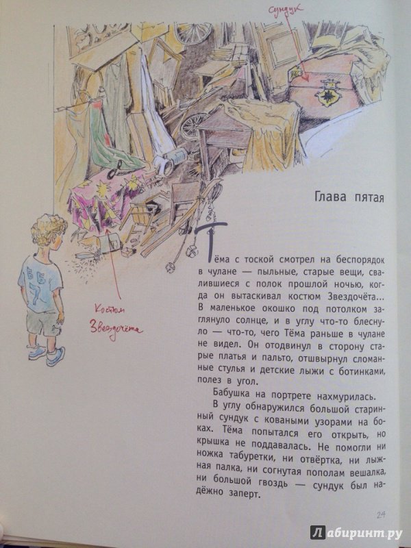 Иллюстрация 22 из 40 для Хрустальный ключ, или Жили-были мы - Адабашьян, Чернакова | Лабиринт - книги. Источник: Кузнецова  Ирина
