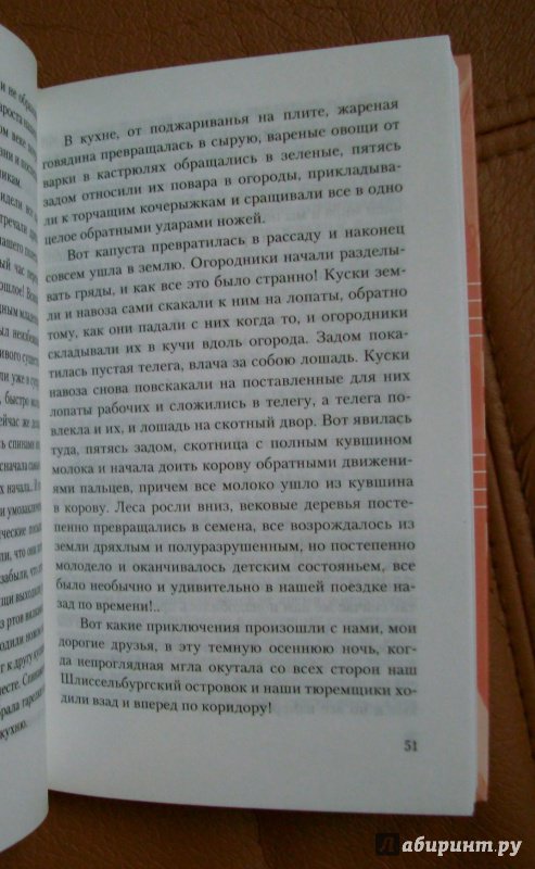 Иллюстрация 34 из 43 для На грани неведомого - Николай Морозов | Лабиринт - книги. Источник: KVK