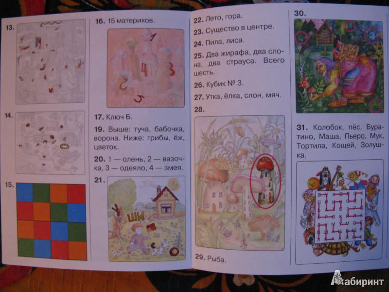 Иллюстрация 2 из 18 для Набор занимательных карточек для дошколят "Щенок" (45 карточек) | Лабиринт - игрушки. Источник: Rusalochka-777