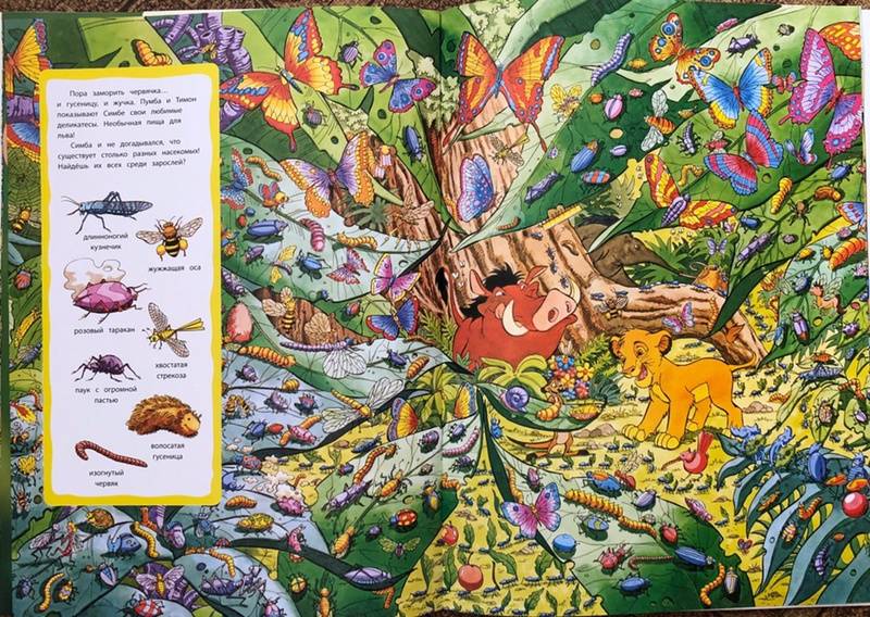 Иллюстрация 13 из 38 для Король Лев. Земли Прайда. Посмотри и найди (с наклейками) | Лабиринт - книги. Источник: Natalie Leigh