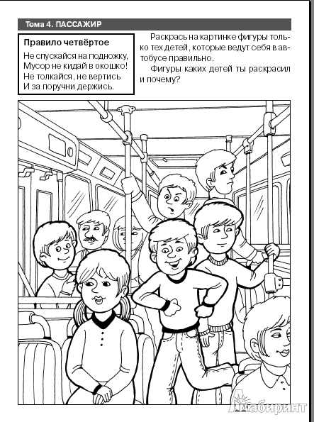 Иллюстрация 3 из 6 для Учим Правила дорожного движения. Наглядно-методический комплект для дошкольников - Светлана Игнатова | Лабиринт - книги. Источник: И.  Светлана