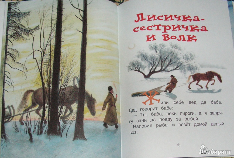 Иллюстрация 2 из 44 для Русские сказки в иллюстрациях Николая Устинова | Лабиринт - книги. Источник: Solen