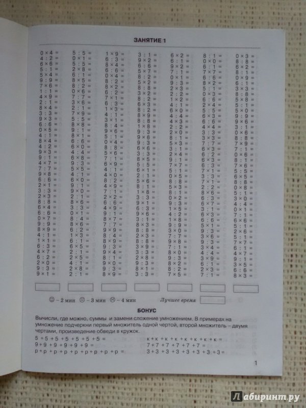 Иллюстрация 22 из 30 для Математика. 2-3 класс. 3000 + бонус примеров. Табличное умножение и деление. Часть 2 - Узорова, Нефедова | Лабиринт - книги. Источник: Сидоров  Никита