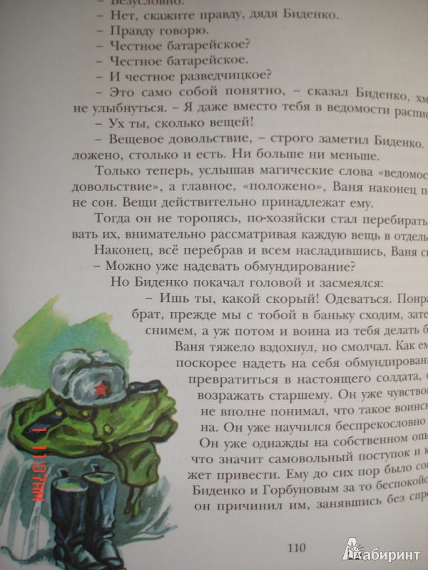 Иллюстрация 9 из 50 для Сын полка - Валентин Катаев | Лабиринт - книги. Источник: Юрьева  Яна