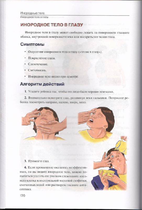 Иллюстрация 2 из 17 для Ваш ребенок. Как уберечь - Леонид Рошаль | Лабиринт - книги. Источник: Классик