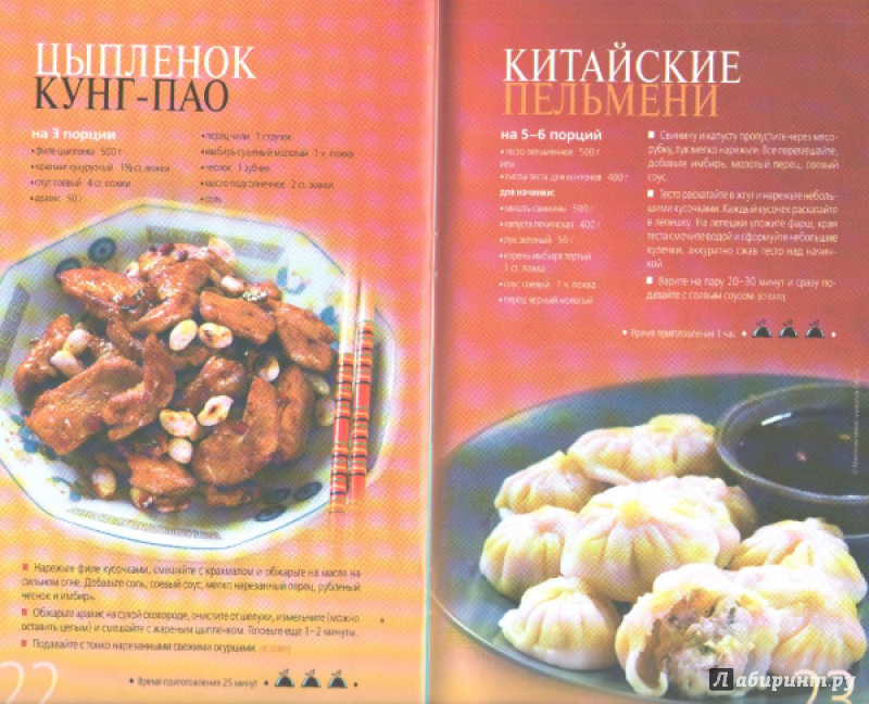 Иллюстрация 2 из 13 для Китайская кухня - Наталья Полетаева | Лабиринт - книги. Источник: Umnichka-tut
