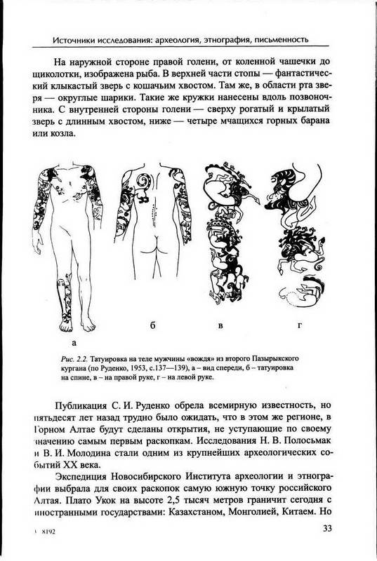 Иллюстрация 28 из 38 для Неизгладимые знаки: татуировка как исторический источник - Мария Медникова | Лабиринт - книги. Источник: Ялина