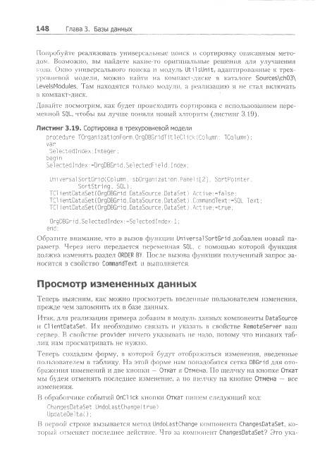 Иллюстрация 5 из 27 для Delphi 2005 + CD. Секреты программирования - Михаил Фленов | Лабиринт - книги. Источник: Nadezhda_S