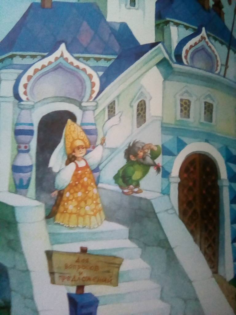 Иллюстрация 8 из 33 для Вниз по волшебной реке - Эдуард Успенский | Лабиринт - книги. Источник: Светлана