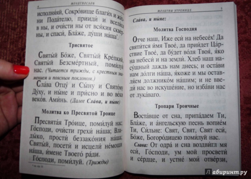 Иллюстрация 3 из 4 для Молитвослов православный крупным шрифтом | Лабиринт - книги. Источник: Алексеевич