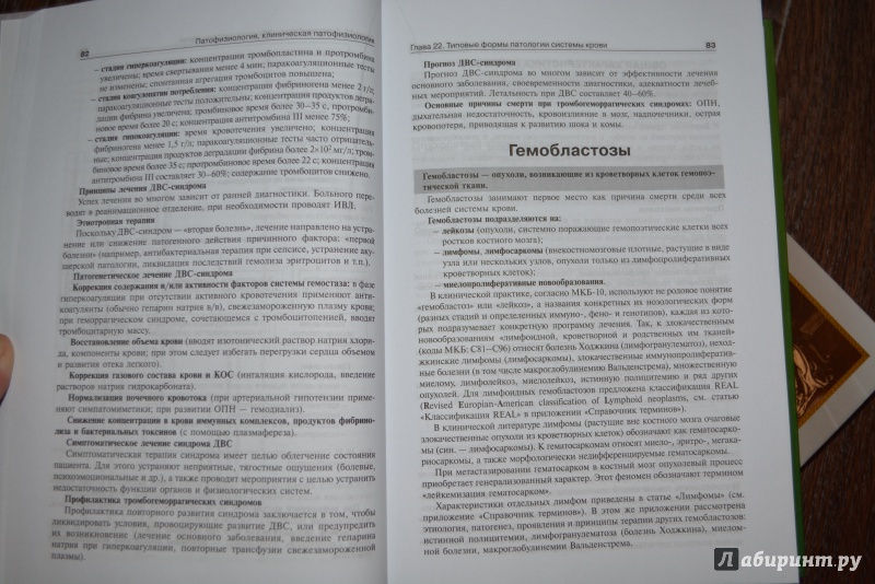 Иллюстрация 3 из 15 для Патофизиология. Учебник. В 2-х томах. Том 1 - Петр Литвицкий | Лабиринт - книги. Источник: ВраЧиталла