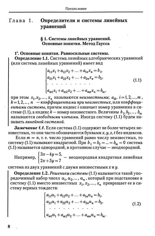Иллюстрация 4 из 16 для Линейная алгебра и аналитическая геометрия. Опорный конспектт - Антонов, Лагунова, Лобкова | Лабиринт - книги. Источник: Ялина