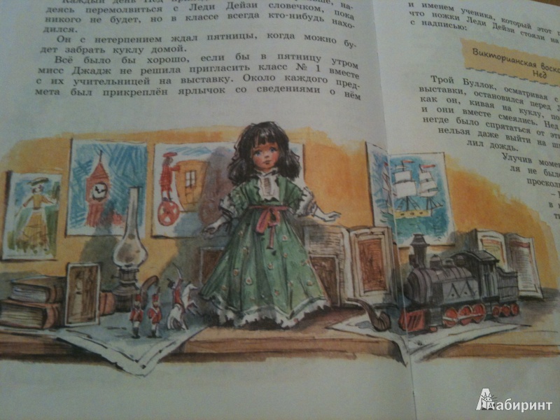 Иллюстрация 14 из 95 для Леди Дейзи - Дик Кинг-Смит | Лабиринт - книги. Источник: Львова  Евгения