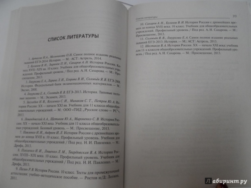 Иллюстрация 6 из 9 для История. 10-11 классы. Тематические задания высокого уровня сложности. Подготовка к ЕГЭ. Часть 2 - Роман Пазин | Лабиринт - книги. Источник: Брежнева  Инга