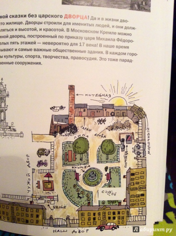 Иллюстрация 34 из 45 для Город от А до Я - Варвара Мухина | Лабиринт - книги. Источник: Dolgunov Sergey