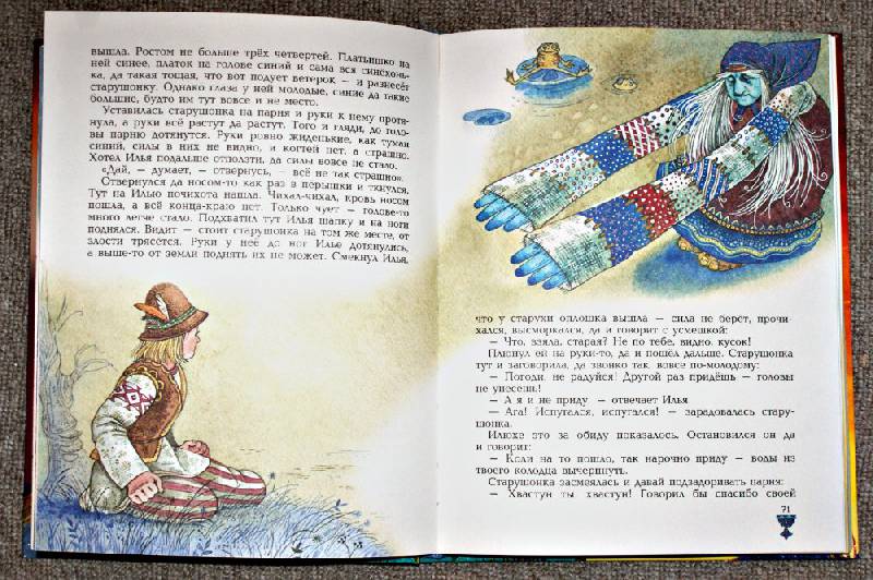 Иллюстрация 150 из 152 для Сказы - Павел Бажов | Лабиринт - книги. Источник: fifa
