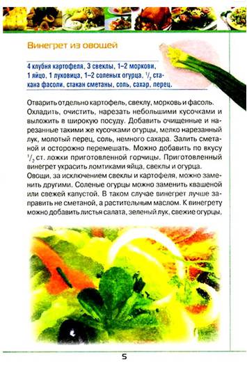 Иллюстрация 10 из 11 для Русская кухня. Только самые вкусные блюда | Лабиринт - книги. Источник: Золотая рыбка
