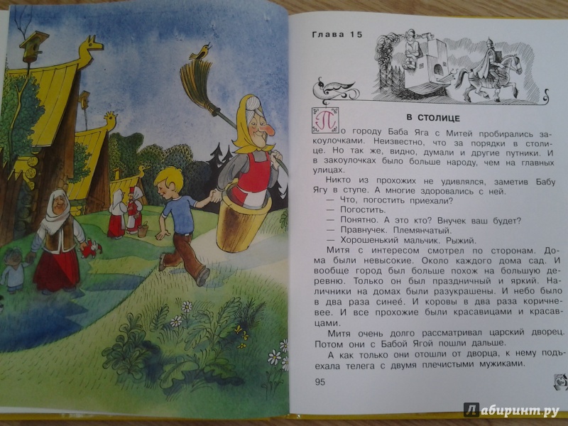 Иллюстрация 45 из 111 для Вниз по волшебной реке - Эдуард Успенский | Лабиринт - книги. Источник: Olga