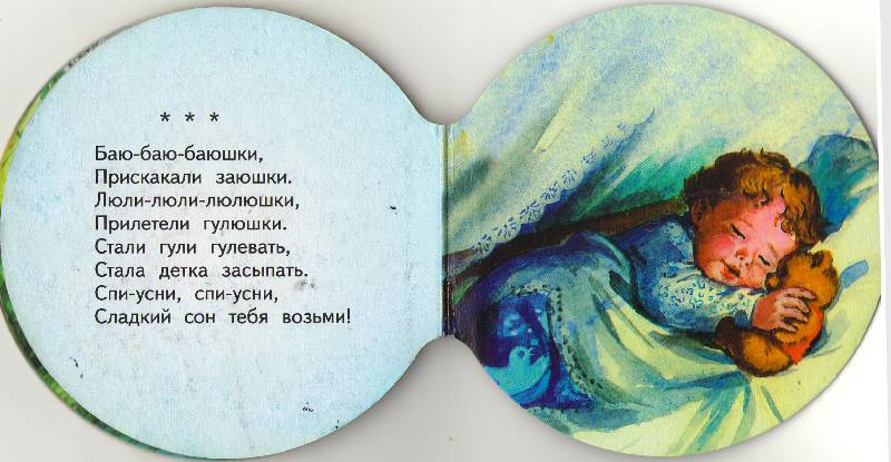Иллюстрация 14 из 20 для Ладушки-ладушки | Лабиринт - книги. Источник: zingara
