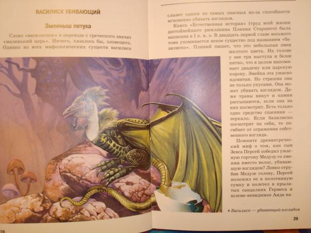Иллюстрация 7 из 32 для Мифологические животные - Юлия Дунаева | Лабиринт - книги. Источник: Алёнушка-Аленка