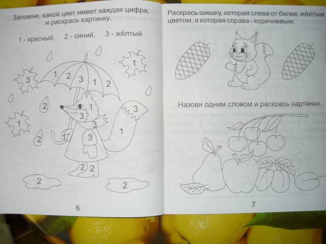 Иллюстрация 21 из 24 для Задания для развития малышей. Часть 2. Тетрадь для рисования. Солнечные ступеньки | Лабиринт - книги. Источник: Ромашка:-)