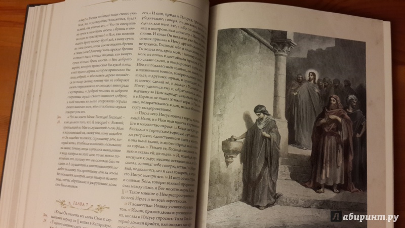 Иллюстрация 25 из 30 для Новый Завет | Лабиринт - книги. Источник: Егорова  Татьяна Борисовна