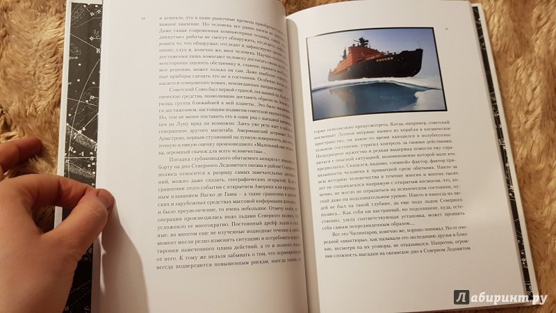 Иллюстрация 15 из 30 для Высокоширотная арктическая глубоководная экспедиция 2007. Глубина 4261 метр - Паулсен, Макдауэл, Чилингаров, Сагалевич | Лабиринт - книги. Источник: Lana Ap.