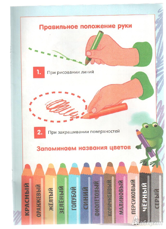 Иллюстрация 3 из 26 для Рисуем цветными карандашами. 3+ | Лабиринт - книги. Источник: gabi