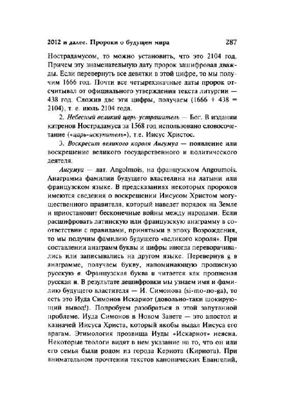 Иллюстрация 17 из 30 для 2012 и далее. Пророки о будущем мира - Виталий Симонов | Лабиринт - книги. Источник: Юта