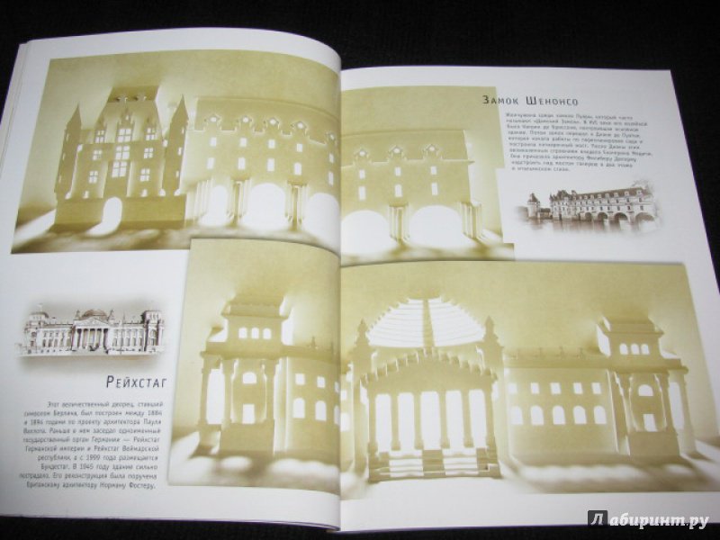 Иллюстрация 22 из 29 для Архитектурные шедевры из бумаги - Морис Матон | Лабиринт - книги. Источник: Nemertona