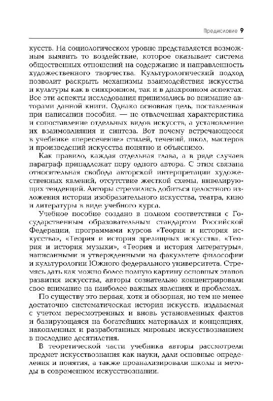 Иллюстрация 7 из 8 для История искусств - Драч, Паниотова | Лабиринт - книги. Источник: Danon