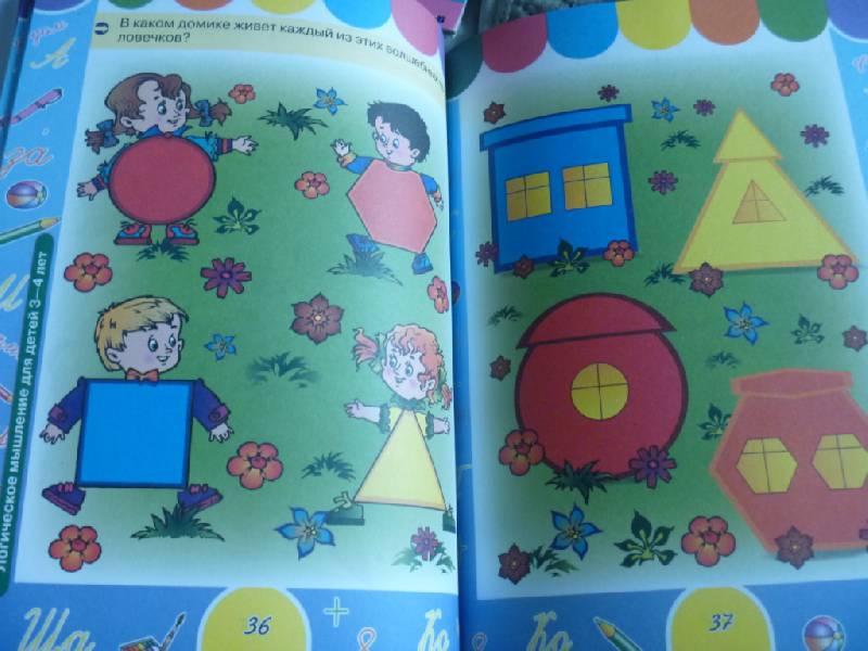 Иллюстрация 16 из 35 для Большая книга развития логики для детей. 3-6 лет | Лабиринт - книги. Источник: Волков  Антон