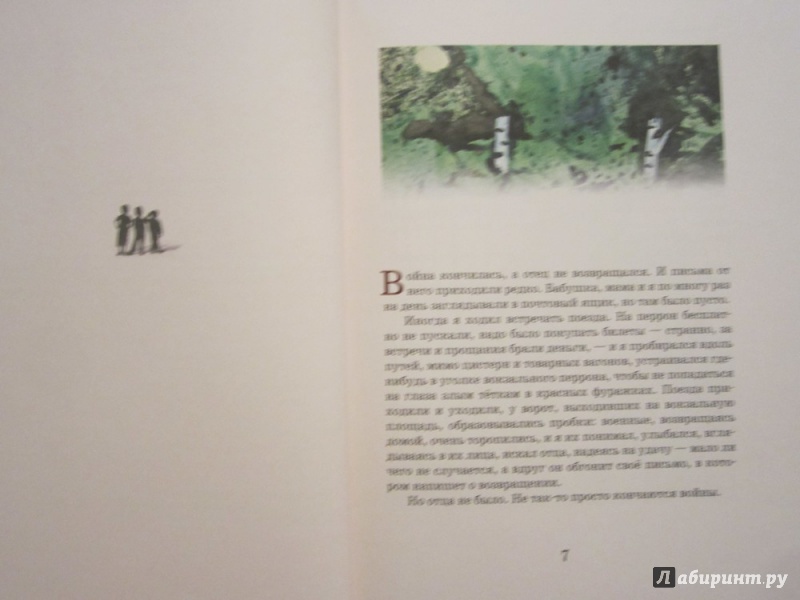 Иллюстрация 5 из 14 для Деревянные кони - Альберт Лиханов | Лабиринт - книги. Источник: ЮлияО