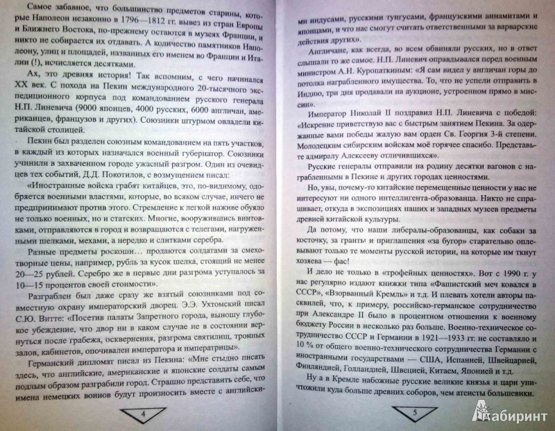 Иллюстрация 30 из 32 для Великая контрибуция. Что СССР получил после войны - Александр Широкорад | Лабиринт - книги. Источник: Natali*