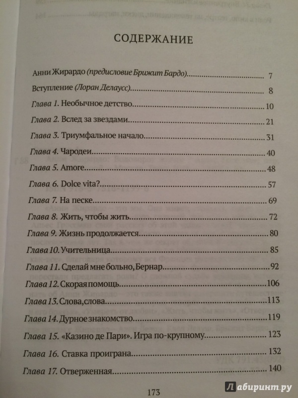 Иллюстрация 26 из 32 для Анни Жирардо. Водоворот жизни - Аньес Гроссман | Лабиринт - книги. Источник: Василидзе