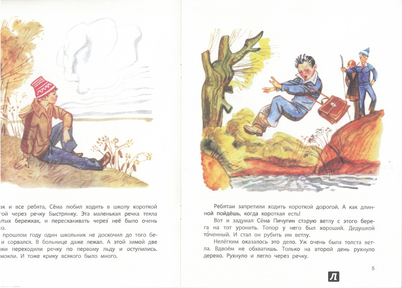 Иллюстрация 7 из 44 для Пичугин мост - Евгений Пермяк | Лабиринт - книги. Источник: Белка