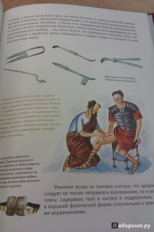 Иллюстрация 22 из 37 для Мы живём в Древнем Риме - Виктор Сонькин | Лабиринт - книги. Источник: Соколова  Дина