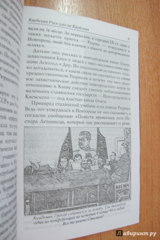 Иллюстрация 18 из 32 для Докиевская Русь - Олесь Бузина | Лабиринт - книги. Источник: Hitopadesa