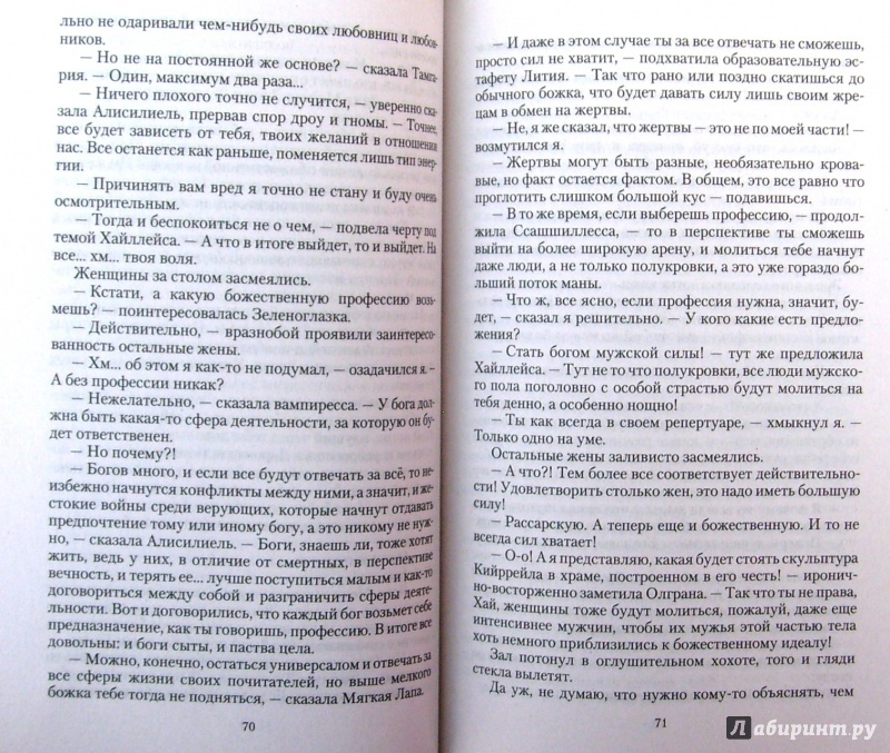 Иллюстрация 23 из 25 для Божественный уровень - Георгий Лопатин | Лабиринт - книги. Источник: Соловьев  Владимир