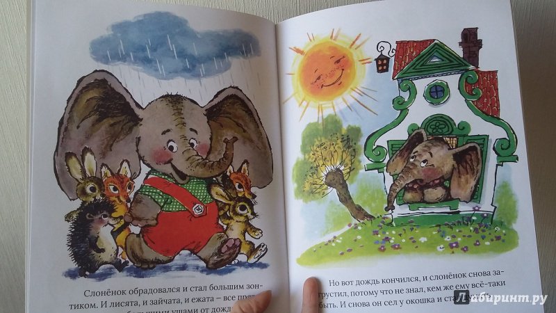 Иллюстрация 67 из 153 для Жил на свете слоненок - Геннадий Цыферов | Лабиринт - книги. Источник: Глазкова  Елена
