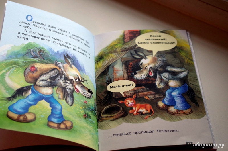 Как волк теленочку мамой был. Липскеров как волк теленочку мамой был. Волк и телёнок детская книга с картинками.