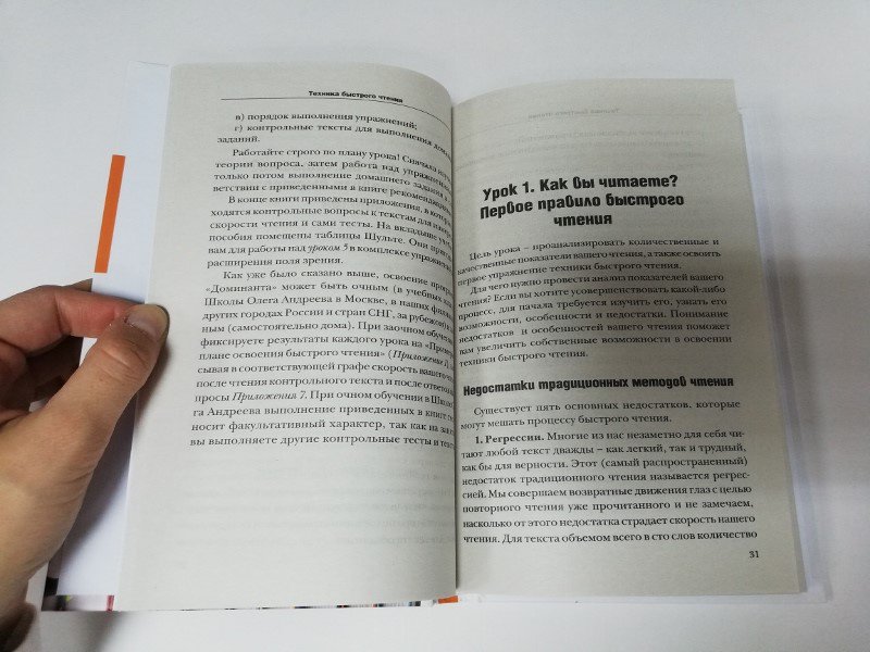 Иллюстрация 4 из 11 для Школа быстрого чтения (+ таблица) - Олег Андреев | Лабиринт - книги. Источник: dbyyb