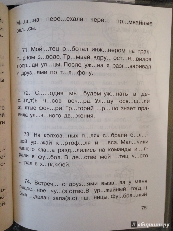 Иллюстрация 30 из 33 для Все словарные слова. 3 класс - Узорова, Нефедова | Лабиринт - книги. Источник: Aigul