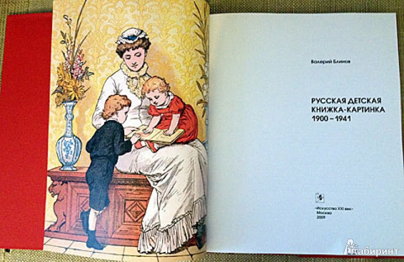 Иллюстрация 12 из 23 для Русская детская книжка-картинка 1900-1941 - Валерий Блинов | Лабиринт - книги. Источник: brrrr