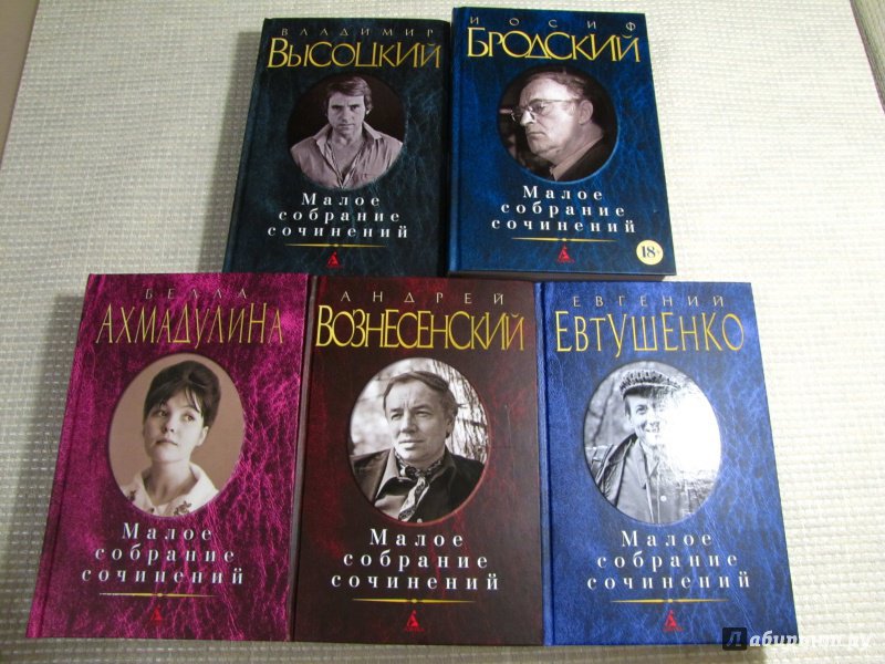 Иллюстрация 45 из 52 для Малое собрание сочинений - Евгений Евтушенко | Лабиринт - книги. Источник: leo tolstoy