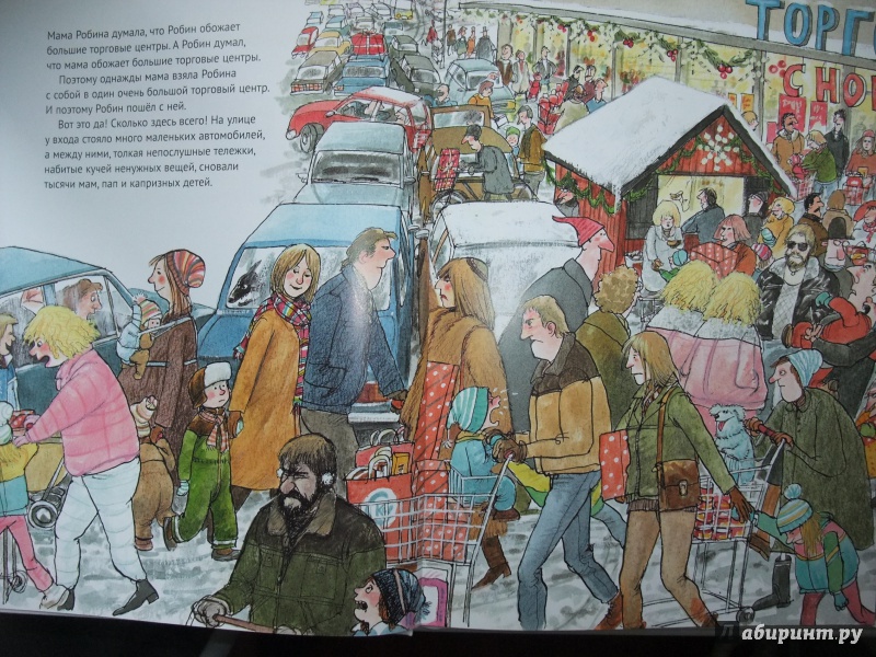 Иллюстрация 10 из 22 для Где все? Как маленький Робин потерялся в большом магазине - Барбру Линдгрен | Лабиринт - книги. Источник: AL980