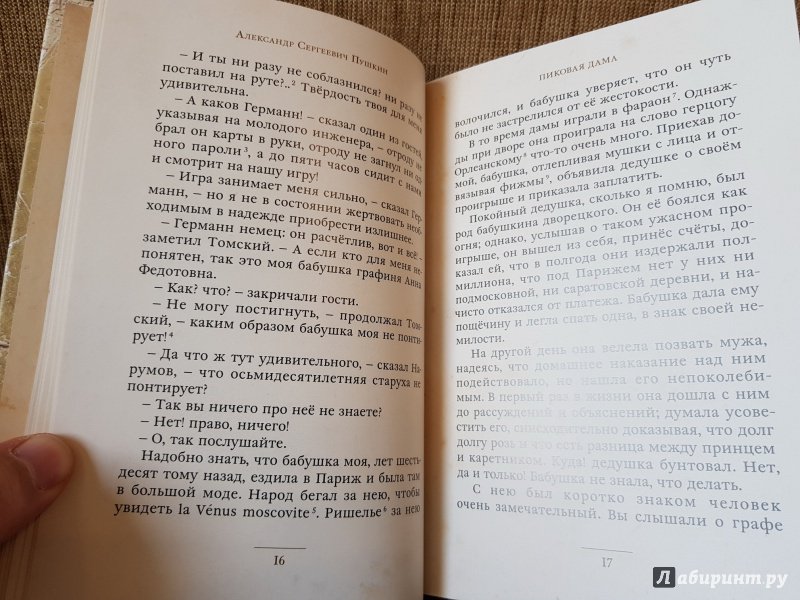 Иллюстрация 44 из 58 для Пиковая дама - Александр Пушкин | Лабиринт - книги. Источник: Алексей Гапеев