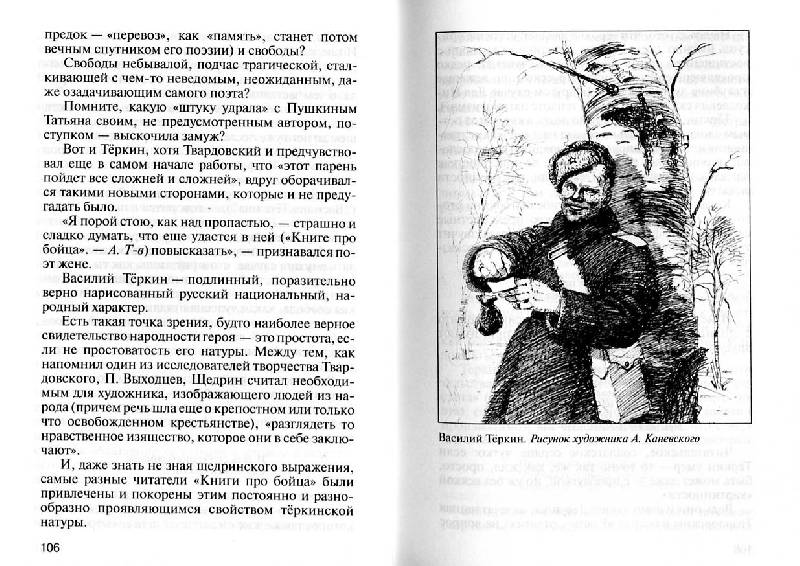 Иллюстрация 34 из 39 для Александр Твардовский - Андрей Турков | Лабиринт - книги. Источник: Росинка