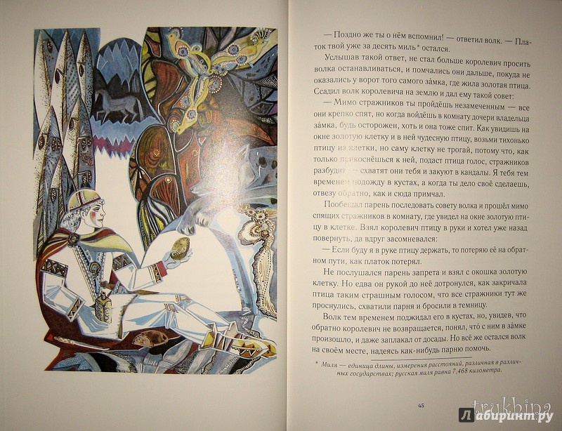 Иллюстрация 76 из 81 для Волшебный короб. Финские народные сказки | Лабиринт - книги. Источник: Трухина Ирина